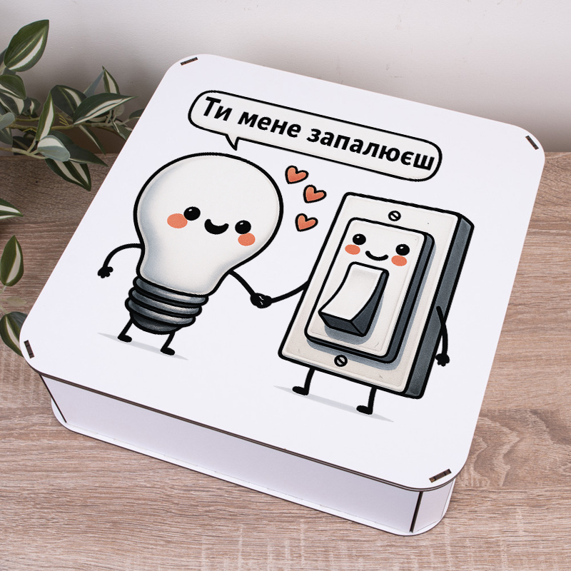 Коробка квадратна 32,5 см "Ты меня зажигаешь"